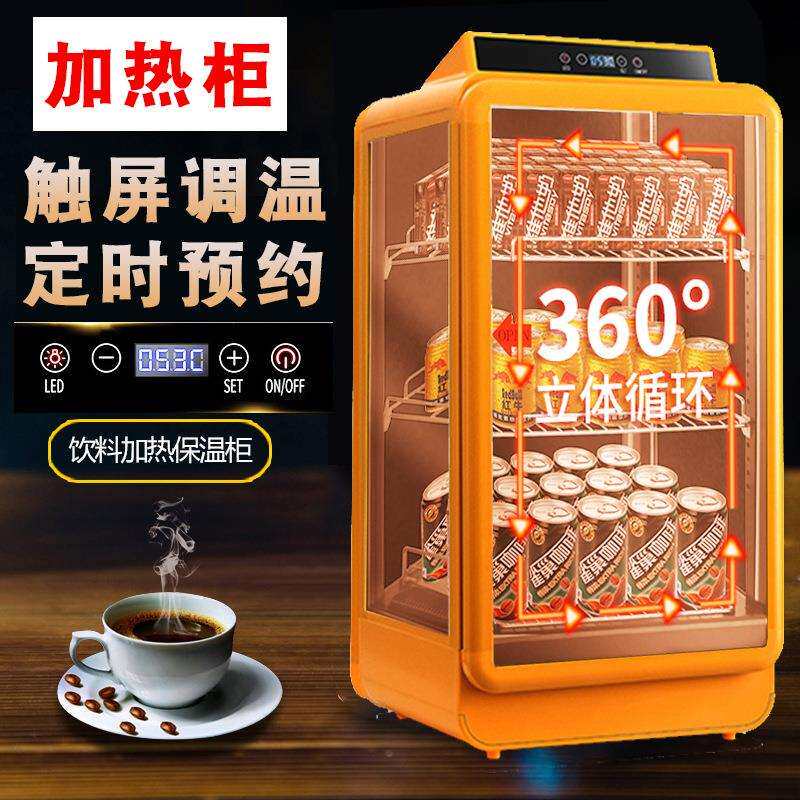 饮料加热柜商用超市暖柜小型热饮机饭菜保温展示柜台式牛奶保温箱