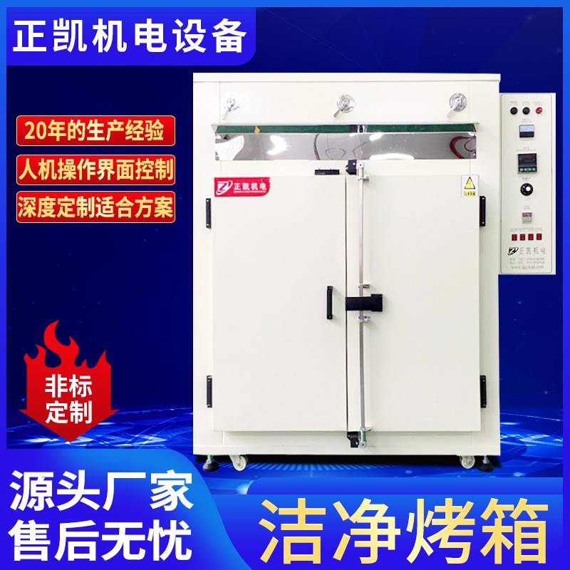 正凯机电工业洁净烤箱TP行业干燥箱生产恒温干燥真空烘箱