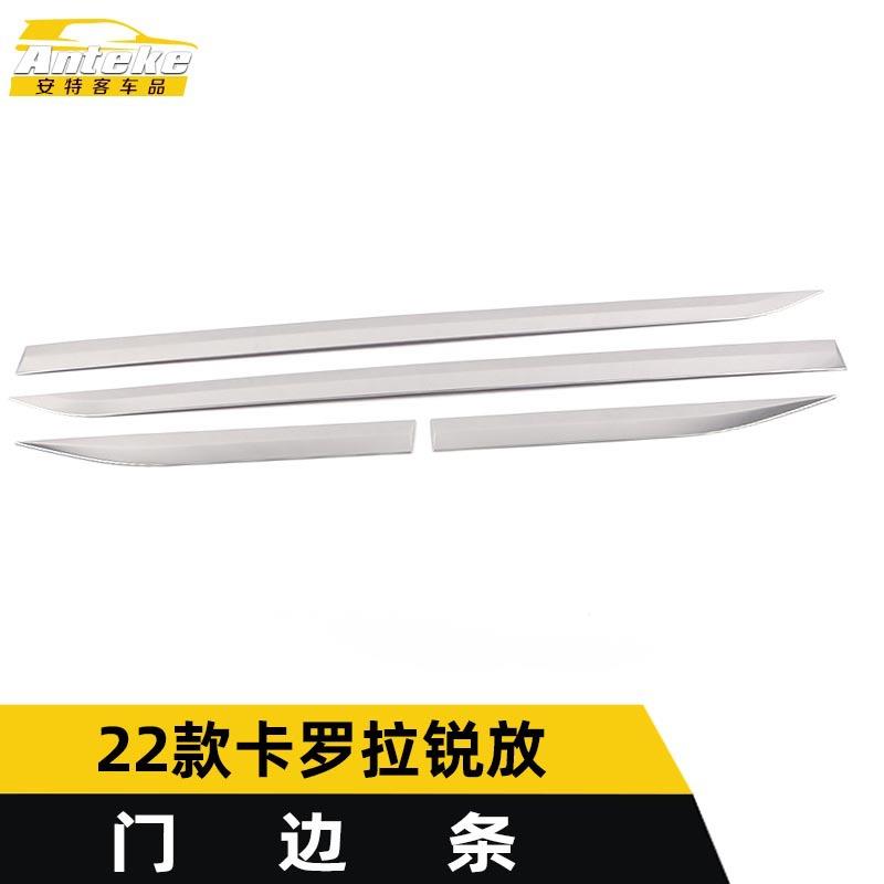 适用于22款卡罗拉锐放门边条装饰贴卡罗拉锐放车门板防刮擦蹭亮条