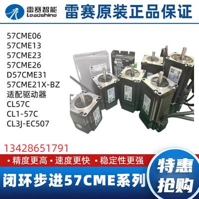 雷赛智能闭环步进马达57CME06 57CME13 57CME23 57CME26 驱动器