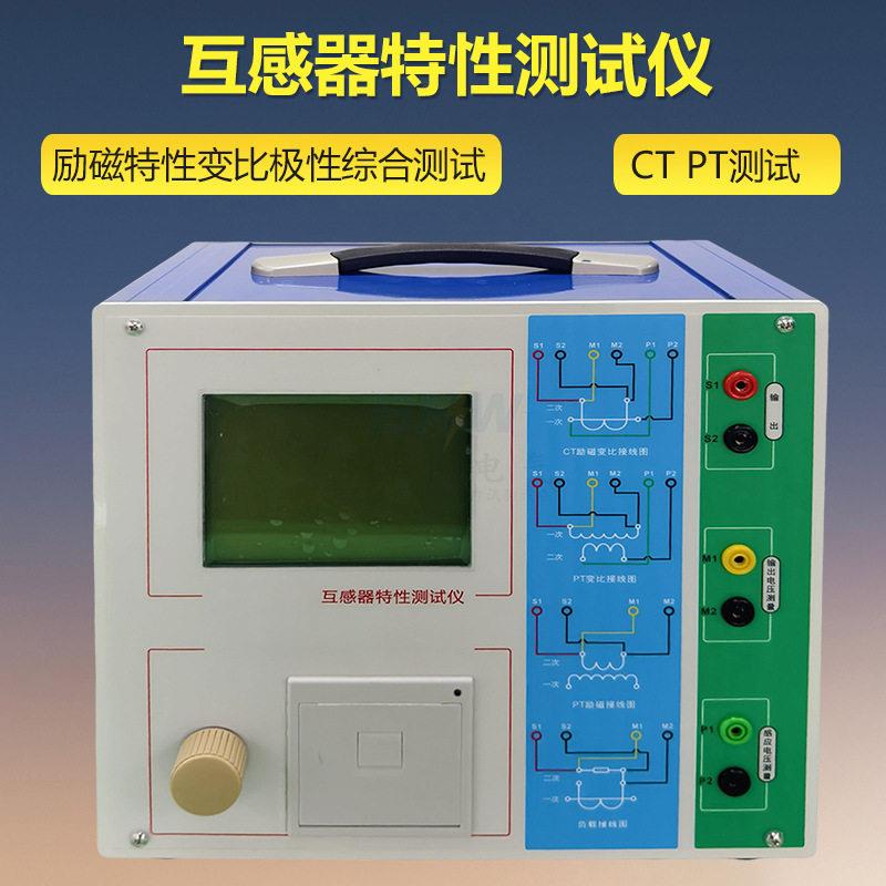 变频互感器伏安特性综合测试仪CTPT角差变比极性误差曲线测试