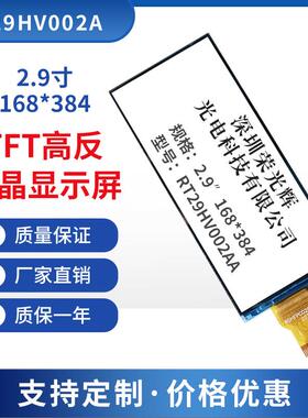 2.9寸类墨水屏TFT液晶屏阳光下可视168*384LCD液晶屏
