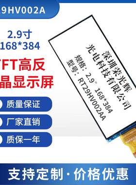 2.9寸类墨水屏TFT液晶屏阳光下可视168*384LCD液晶屏