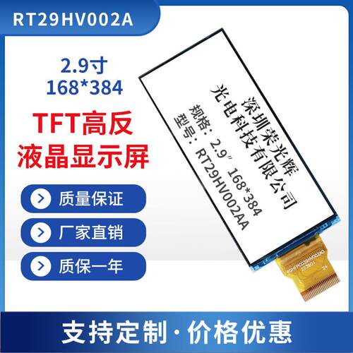 2.9寸类墨水屏TFT液晶屏阳光下可视168*384LCD液晶屏