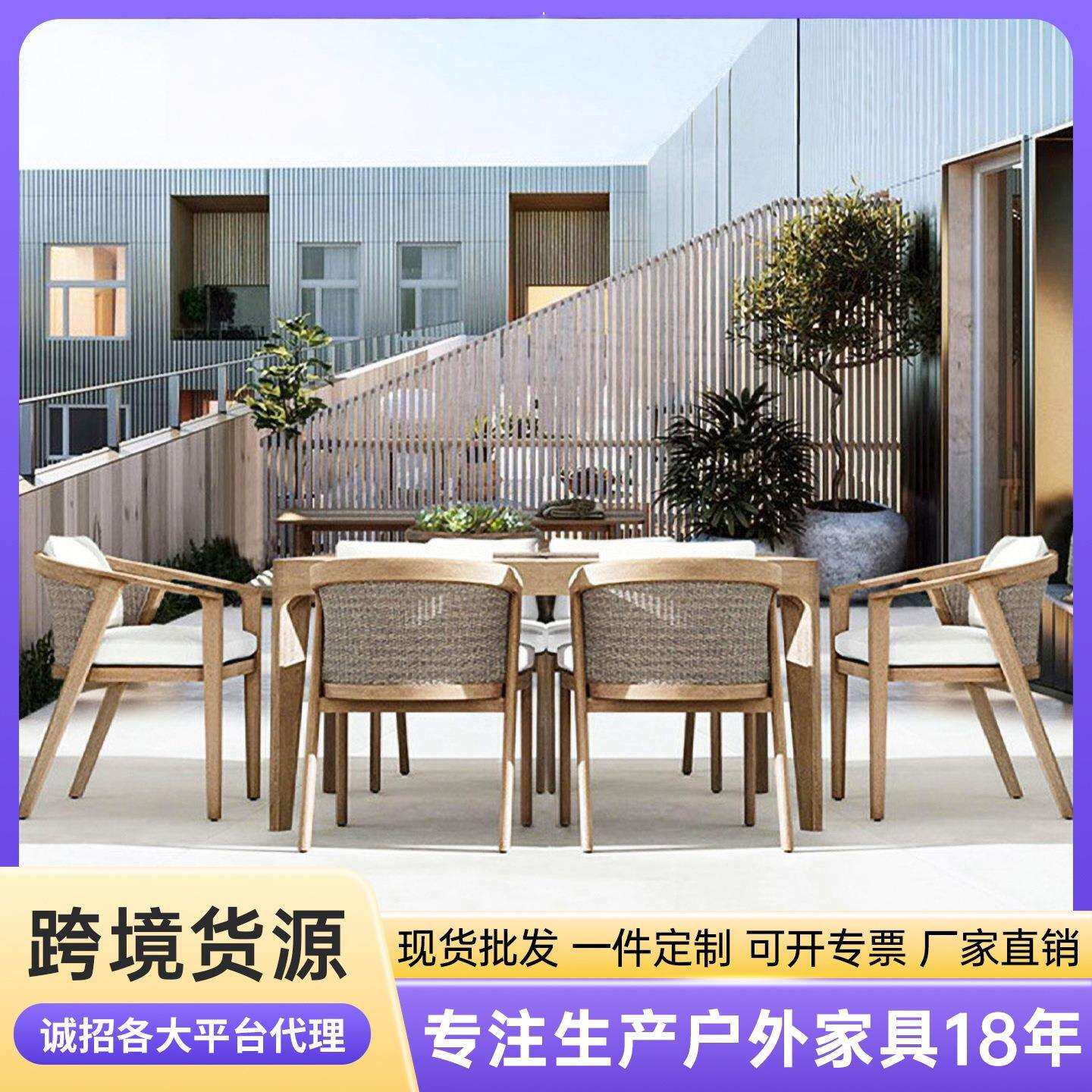 户外庭院桌椅别墅花园柚木藤椅酒店民宿室外露台铝合金配套餐桌椅