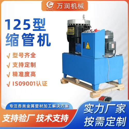 125型多功能钢管缩管机 扣压机液压缩管缩口机器压管机液压全自动