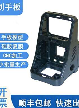 五金手板加工cnc铝合金模型制作电脑锣批量打样成品CNC