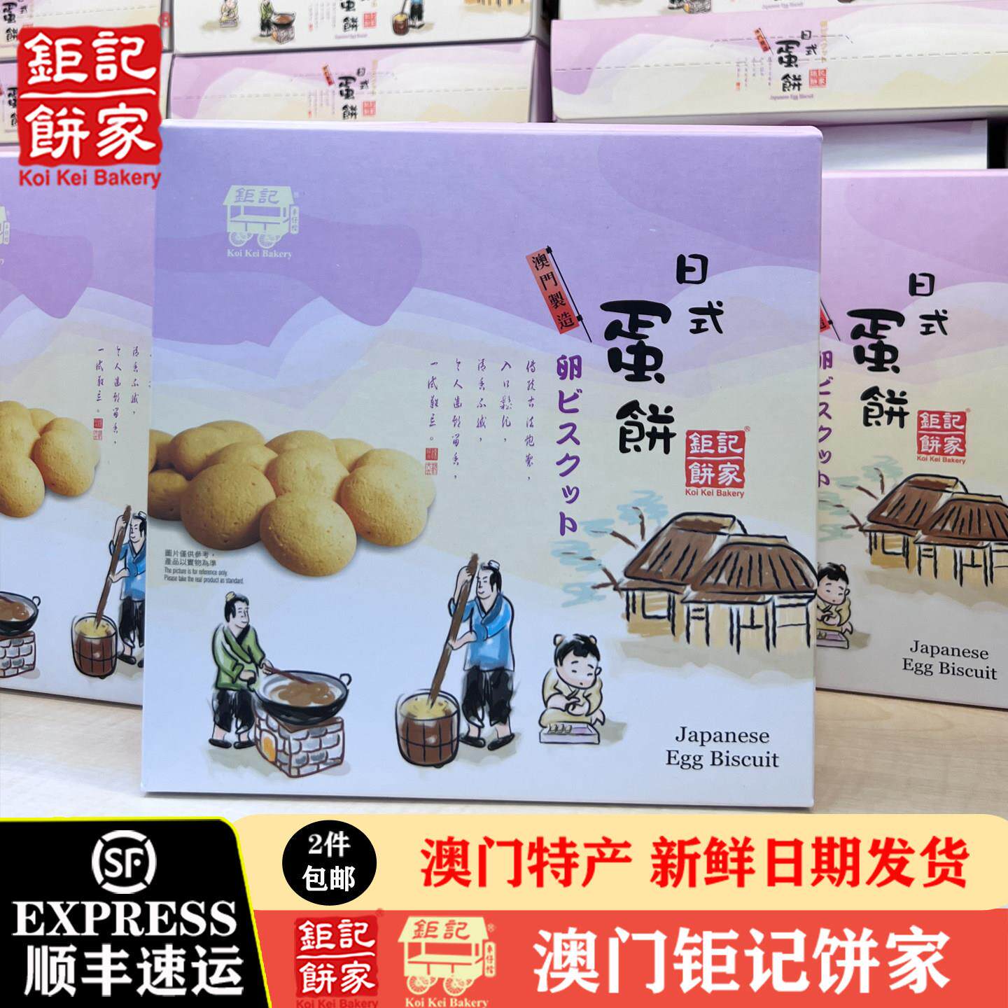 【顺丰到家】澳门巨记饼家手信特产日式蛋饼200g代购办公零食小吃