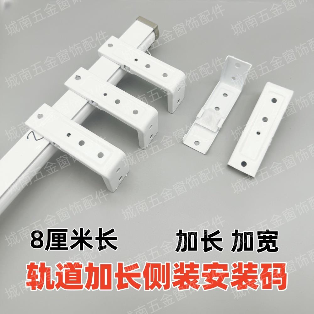 加长侧装窗帘轨道安装码卡扣顶装侧装加宽加长窗帘支架窗帘不磨墙图片