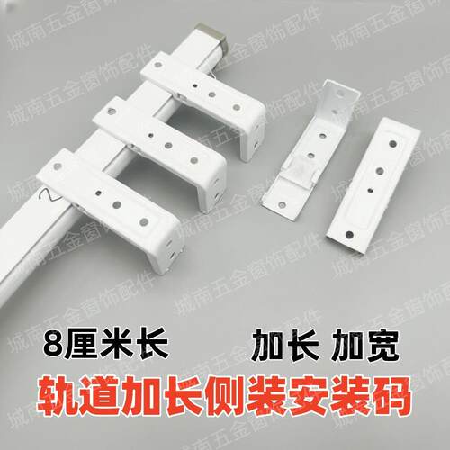 加长侧装窗帘轨道安装码卡扣顶装侧装加宽加长窗帘支架窗帘不磨墙