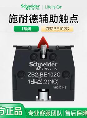 施耐德按钮辅助常开触点ZB2BE101C按钮附 基座模块常闭ZB2BZ102C