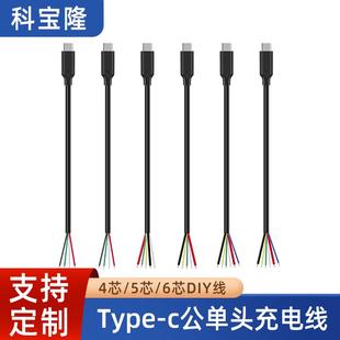 科宝隆typec单头线4 5 6芯5A充电数据线DIY研发测试数据线支持OTG