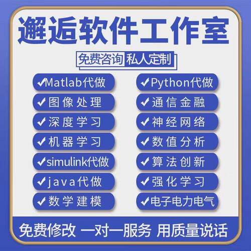 Matlab代做电气仿真电力电子电机控制自动化新能源微电网储能能量