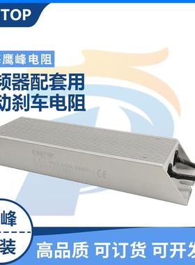 EAGTOP 原装鹰峰变频器铝壳制动刹车电阻100W200W300W500W1000W