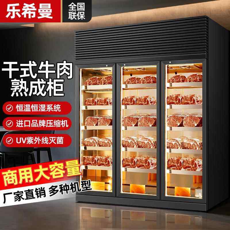 乐希曼干 干拭熟成柜恒温深海鱼烤肉火锅冷藏柜西餐牛肉排酸展示,厨房电器,展示柜,淘宝优惠券,粉丝福利购,淘宝优惠卷