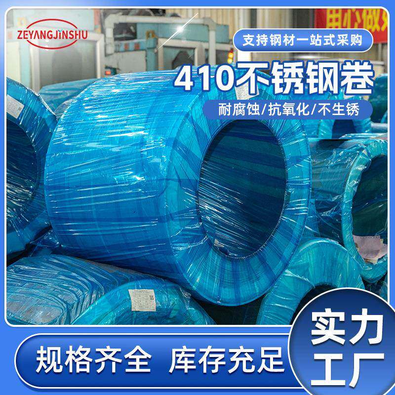 厂家现货304不锈钢卷410不锈钢卷带弹簧片精密不锈钢分条钢带