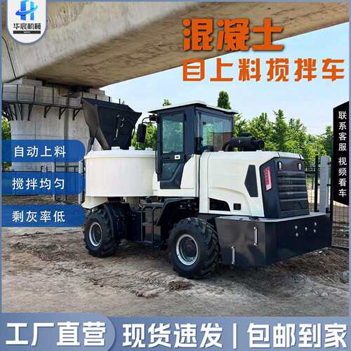 自上料混凝土搅拌车建筑工程液压搅拌车朝天锅搅拌车3方搅拌车