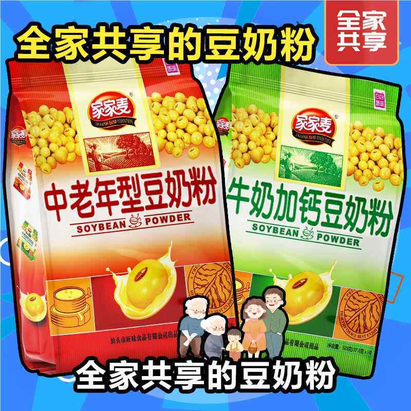 牛奶加钙豆奶粉525g*2袋学生早餐冲饮品高钙小袋装豆浆粉中老年人