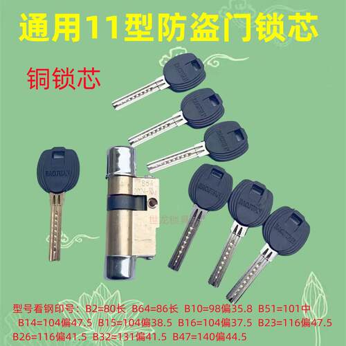 通用星月神春天保德安防盗门锁芯11型锁芯铜锁芯老款锁芯