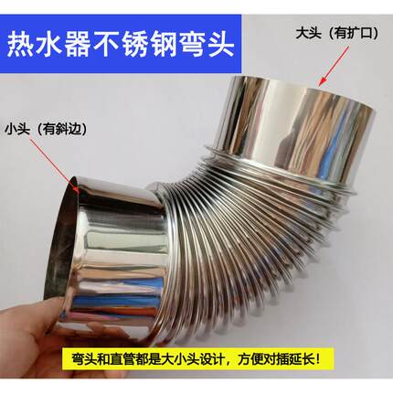 燃气热水器弯管90度304不锈钢排烟管排气管弯头56 7 8 9 10 11cm