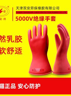 双安绝缘手套电工低压防电配电房专用380v-1000v带电作业超薄400v