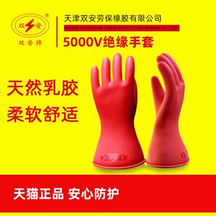 双安绝缘手套电工低压防电配电房专用380v-1000v带电作业超薄400v