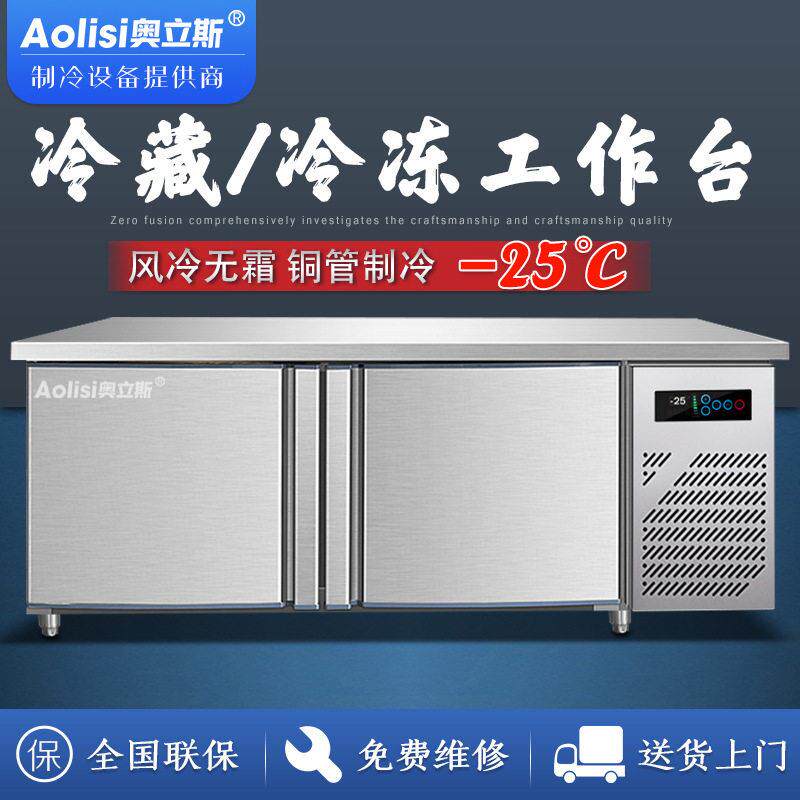 奥立斯商用冷冻台冷柜奶茶店设备厨房冷藏操作台冰柜保鲜冰箱