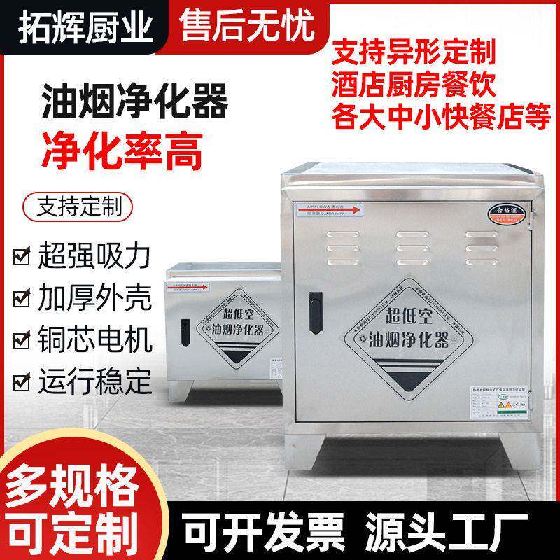 厨房静电式油烟净化器商用低空油烟净化器厂家饭店除味净化一体机