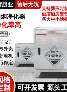 厨房静电式油烟净化器商用低空油烟净化器厂家饭店除味净化一体机