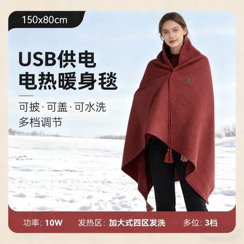 电热披肩暖身毯石墨烯发热三档USB户外办公室加热脚速热电加热