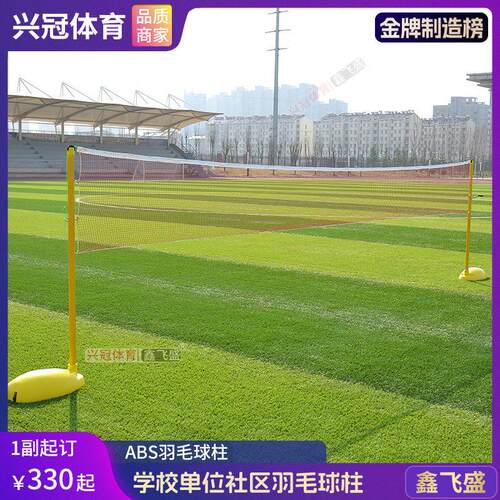 兴冠比赛羽毛球架移动羽毛球网架室内外柱学校球馆通用加厚防锈