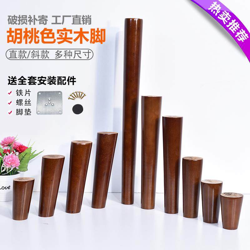 胡桃色实木沙发脚茶几脚电视柜支撑脚木脚桌脚家具支撑腿床腿桌腿
