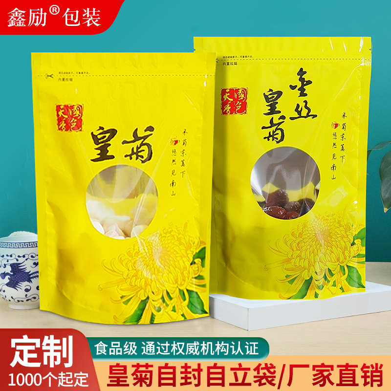 金丝皇菊包装袋子二两大菊花茶叶自封袋透明塑料密封礼品自立袋