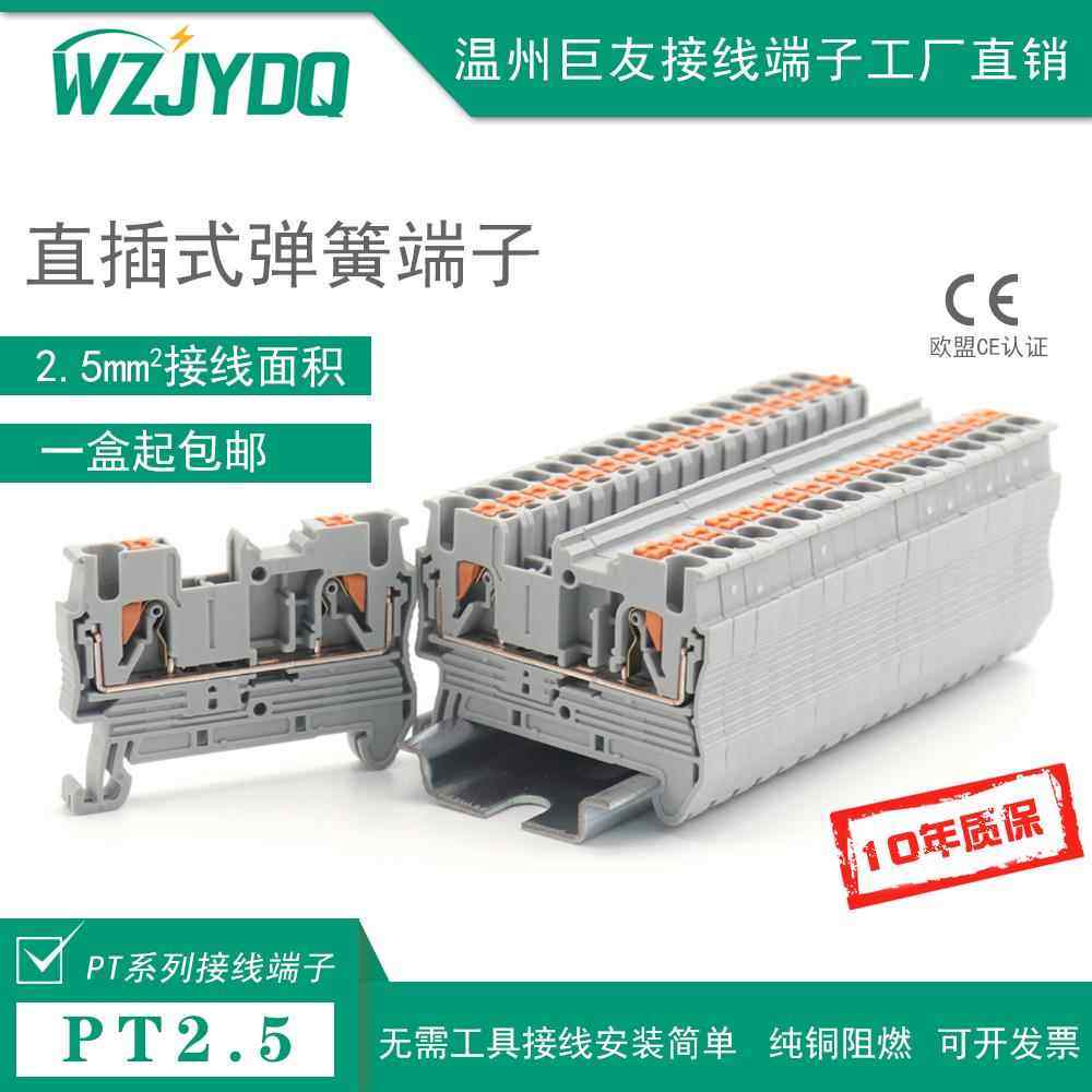 PT2.5接线端子2.5平方弹簧端子排导轨式直插式快速自锁免工具连接,电子/电工,接线端子,淘宝优惠券,粉丝福利购,淘宝优惠卷