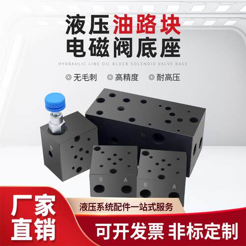 液压油路阀块集成块分油块电磁换向阀底座定制02-1W/03-1W+YF溢流