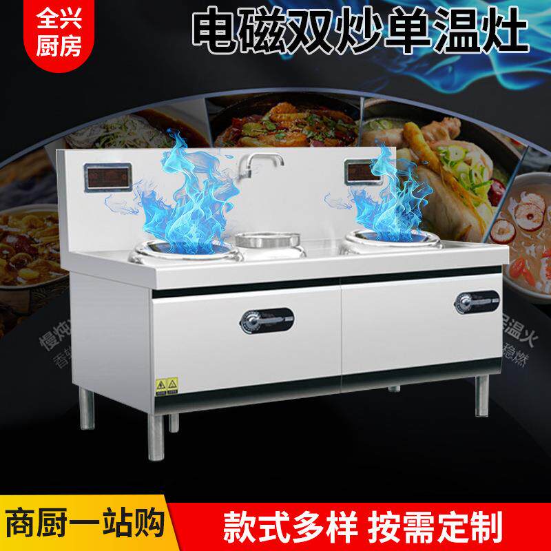 天津厨房设备不锈钢电磁双炒单温灶饭店酒店厨房大功率两炒一温灶