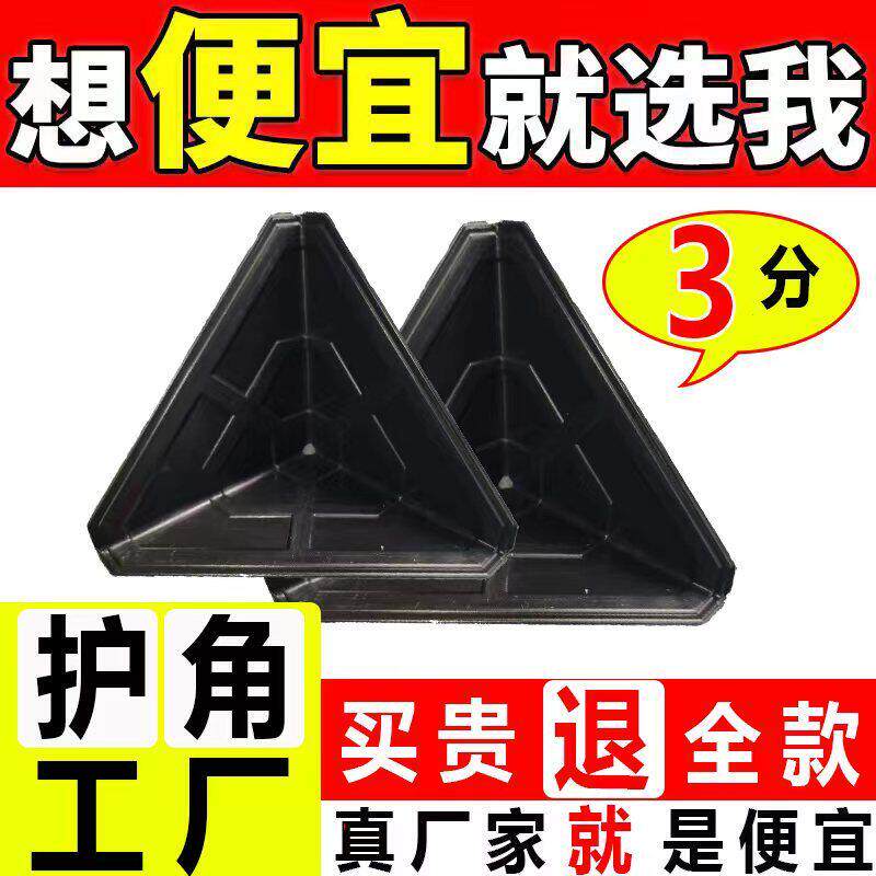 工厂直发塑料护角快递包装三角纸箱打包塑胶防撞磕碰保护边
