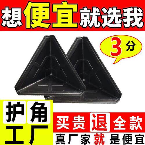 护角三面塑料护角防撞快递打包纸箱包装防磕碰护角