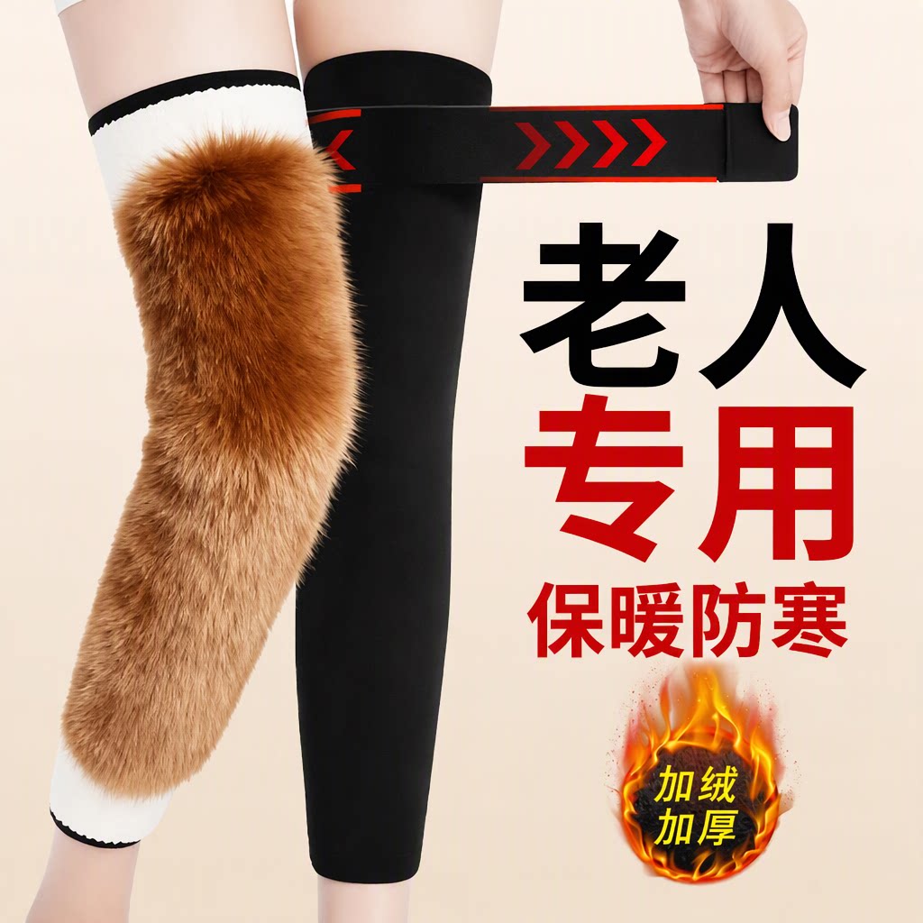 【老人专用】保暖防寒