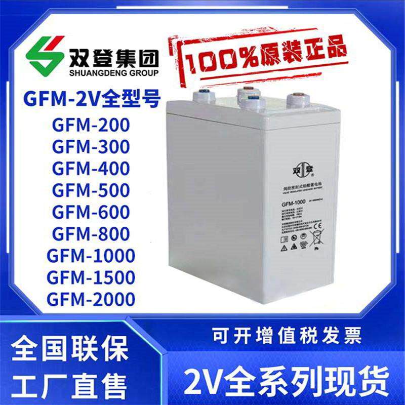 双登蓄电池GFM-500铅酸免维护通信机房应急电源直流屏300a2v500ah