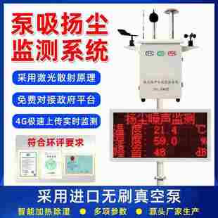 工地扬尘监测系统噪音环境实时在线监测pm2.5 pm10泵吸扬尘监测仪