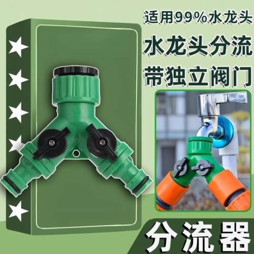 一分二转换接头分水阀4分6分内丝三通奶嘴多功能快接分流器带开关