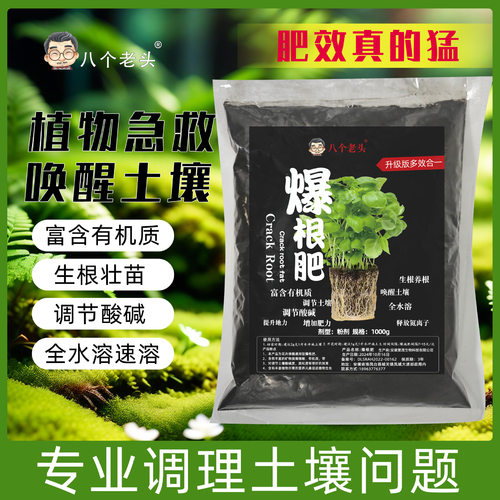 微生物植物通用生根改良生物菌肥