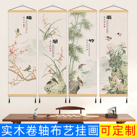 梅兰竹菊新中式挂画荷花竖版茶室玄关客厅书房布艺装饰画四联画