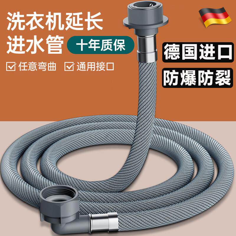 家用洗衣机进水管加长全自动通用接水管延长注水管上水管万能接头