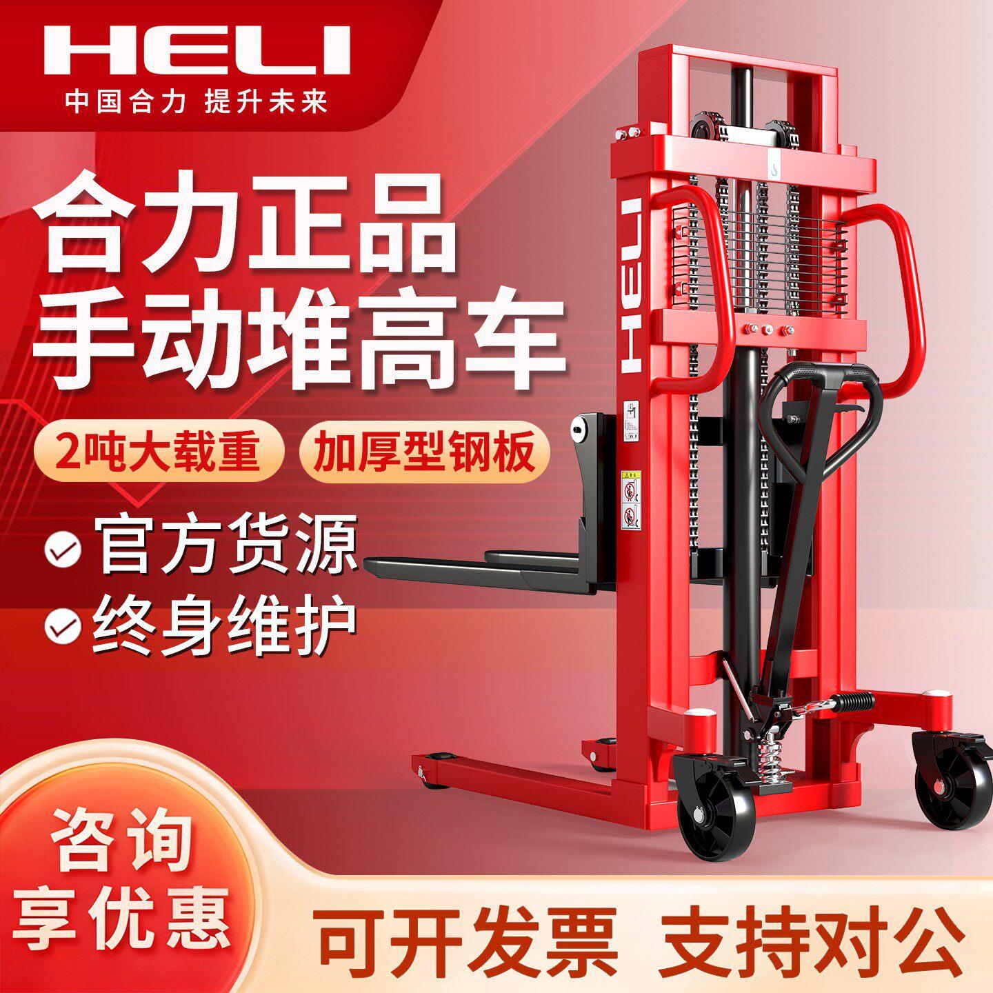 合力手动堆高车液压升高叉车1吨2吨手动液压堆垛车铲车装卸叉车