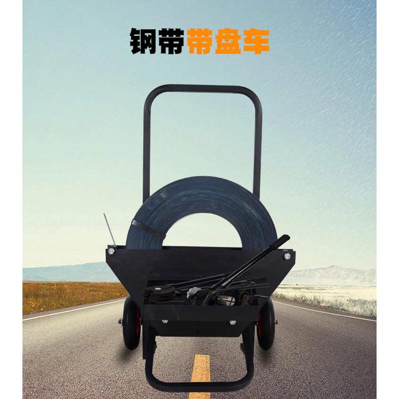 打包带手动推车通用16-32mm钢带带盘车铁皮打包带工具车打包带