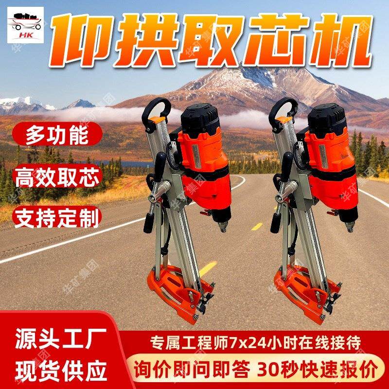 HZ-500隧道仰拱取芯机 混凝土钻孔取芯机 厂家现货隧道仰拱取芯机