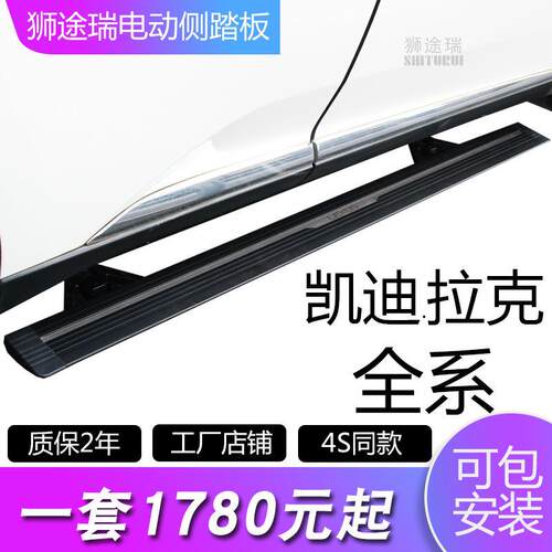 适用XT5 SRX XT6 电动侧踏 板折叠 踏板智能款伸缩改装