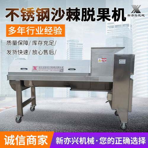 304不锈钢沙棘脱果机葡萄沙棘果除梗压榨机沙棘果榨汁设备